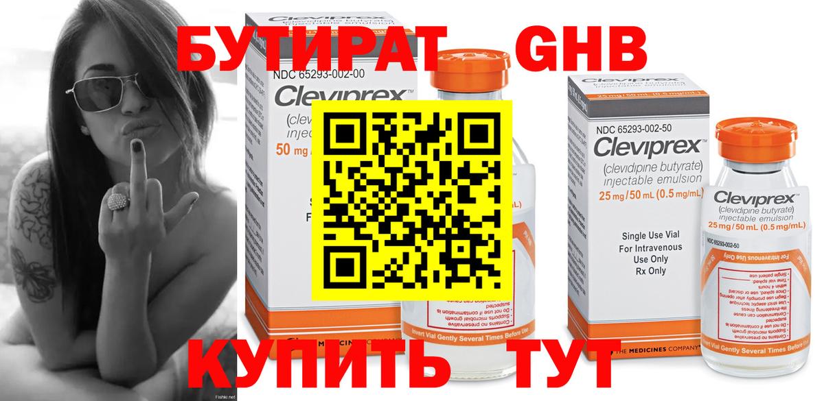Бутират 1.4BDO  Вход с VPN  БУТИРАТ  Ивантеевка 