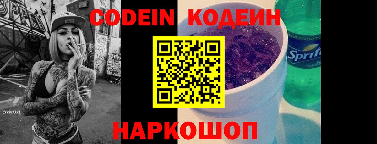Кодеиновый сироп Lean напиток Lean (лин)  Вход с VPN  Codein напиток Lean (лин)  Ивантеевка 