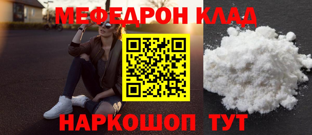 Меф мяу мяу мука Ивантеевка