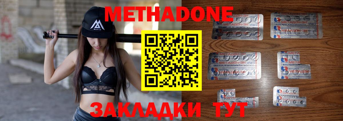 МЕГА ТОР  МЕТАДОН methadone  Вход с VPN  Метадон мёд  Ивантеевка 